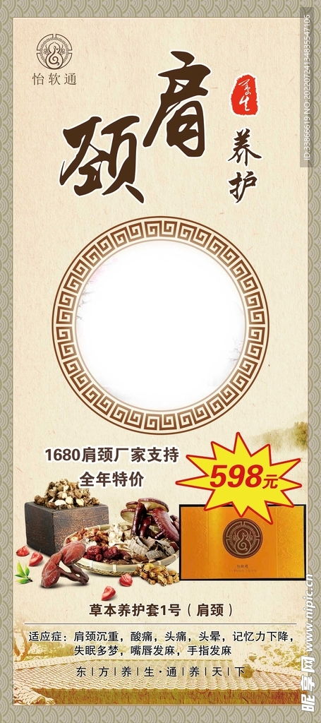 養(yǎng)生設(shè)計圖在室外廣告設(shè)計中的代理代辦服務(wù)