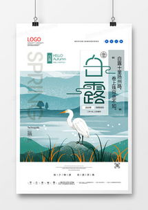 白露時節(jié)廣告設(shè)計模板精選 熊貓辦公優(yōu)質(zhì)資源大全