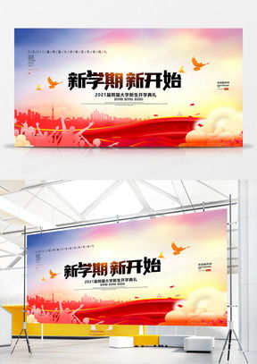 學(xué)校展板廣告設(shè)計 模板與素材一站式獲取
